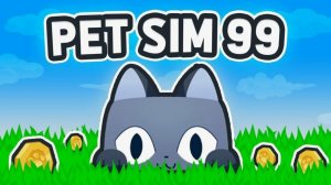 ★★СТРИМ ПО Pet Simulator 99★★