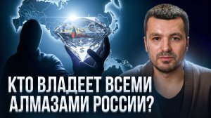 Кто контролирует богатства Якутии?