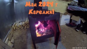 Май 2024 Карелия