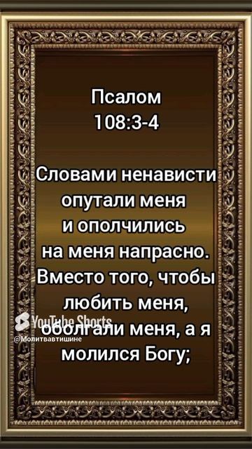 #молитва #псалом #отврагов #клеветы смотреть онлайн