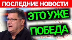 Что Только Что Произошло С РОССИЕЙ... Никто Не Заметил ¦ Скотт Риттер