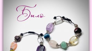 Украшения #da_da_spb Мастер-класс по переделке браслетов из самоцветов