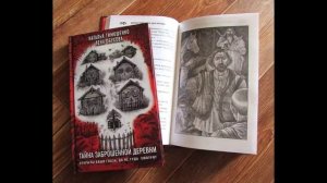 Тайна таёжной деревни Наталья Тимошенко Елена Обухова Аудиокнига (1)