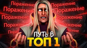 LenS: ПУТЬ В ТОП 1 - ЭТО КОНЕЦ...