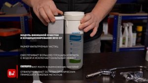 Аквафор Трио Норма