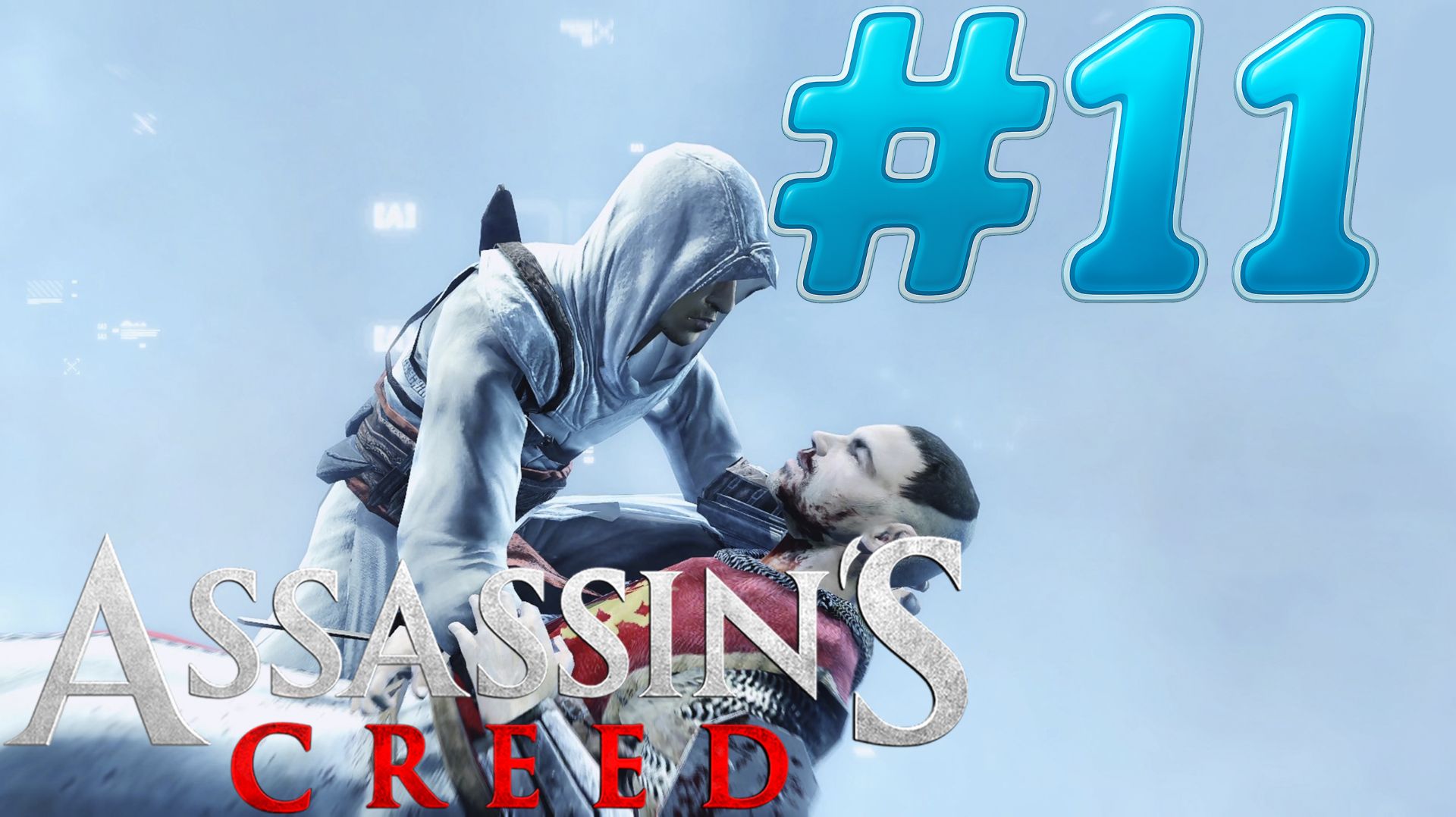 Assassin's Creed #11