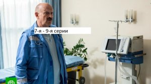 Сериал «Скорая помощь» 8-ой сезон 7-я – 9-я серии.  Анонс.