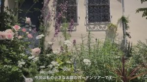 ОЧАРОВАТЕЛЬНЫЙ САД МАЙИ В ЮЖНО-ФРАНЦУЗСКОМ СТИЛЕ В ИОКОГАМЕ ЯПОНИЯ