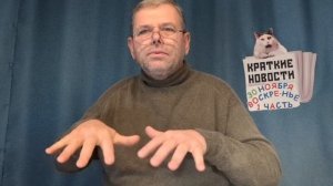 КРАТКИЕ НОВОСТИ 📰 30 НОЯБРЯ 1ЧАСТЬ
