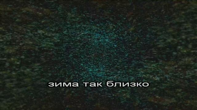 Зима так близко. Караоке с вокалом