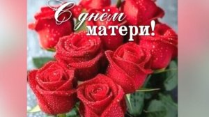 30-11-2025Поздравление🌹🌹🌹🌹🌹