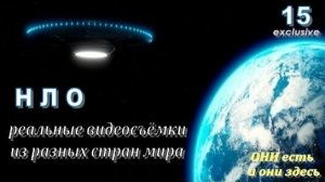 НЛО: реальные видеосъёмки (15, exclusive)