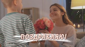 Мамочка, поздравляю тебя!💐 #поздравление