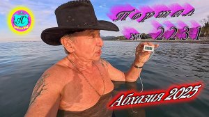 #Абхазия2025🌴 30.11.25г.🔥 Выпуск № 2231❗вчера +20°🌡ночью +9°🌡море +15,9°🐬