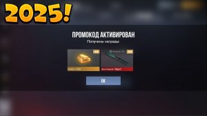 УРАА!! РАБОЧИЕ ПРОМОКОДЫ СТАНДОФФ 2! НОВЫЕ Промокоды стандофф 2 \ standoff 2 Проверка!!!