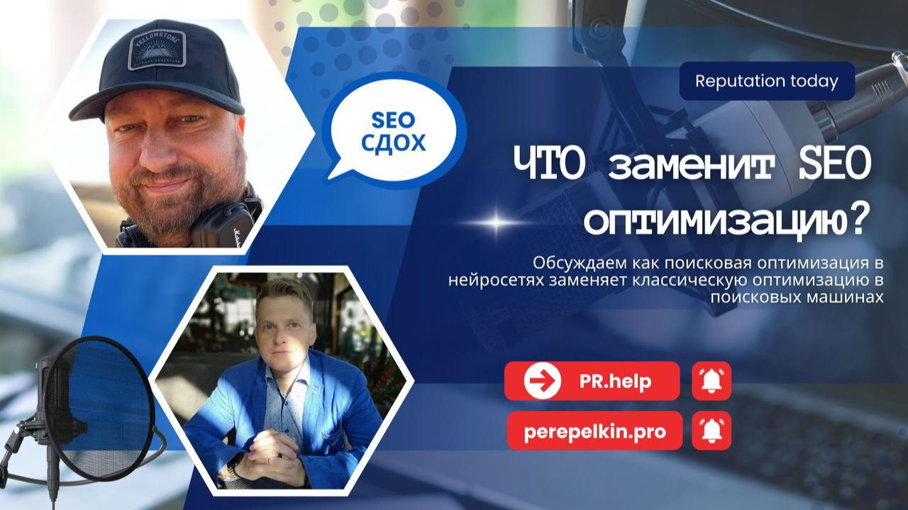 Управление репутацией в эпоху нейросетей: кто контролирует AI-ответ — тот контролирует рынок смотреть онлайн