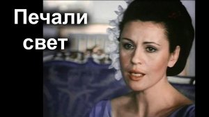 Печали свет.  Валентина Толкунова