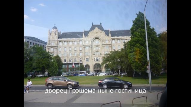 Венгрия. Будапешт. 07. 2013