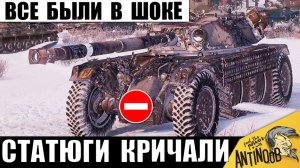 Статюги Кричали от Шока с Этого Боя! Финал вывел Всех из себя в Мире Танков!