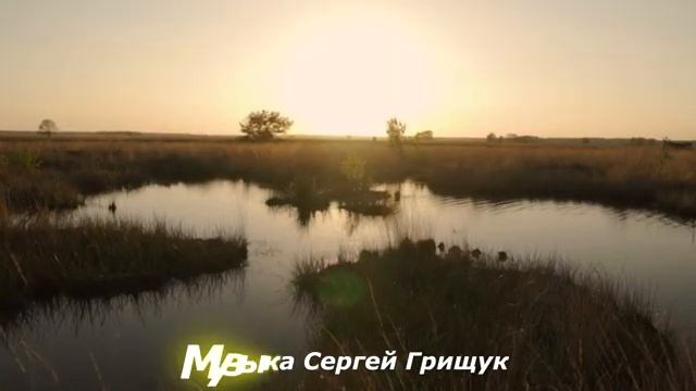 ЛИСТ ОСЕННИЙ Музыка Сергей Грищук @grishchuksergey