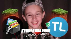 ✅ Как скачать и установить Майнкрафт (Minecraft) ТЛаунчер (TLauncher) на компьютер Windows ПК