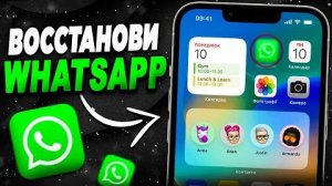 Как Восстановить Аккаунт В WhatsApp?