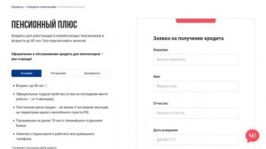 Совкомбанк: Кредит наличными для пенсионеров "Прогресс"