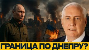 Граница по Днепру? Где остановится Россия - Дуглас Макгрегор