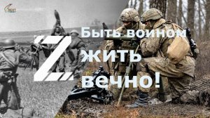 Быть воином - жить вечно...