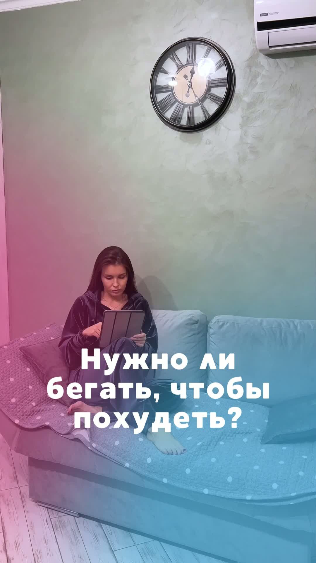 Нужно ли бегать, чтобы похудеть? Подпишись ❤️ смотреть онлайн