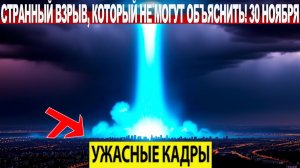 Новости Сегодня 30.11.2025 - ЧП, Катаклизмы, События Дня Москва, Таиланд Индия США Европа