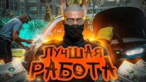 КАК ЗАРАБОТАТЬ НА RMRP🚀| САМЫЙ ЛУЧШИЙ ЗАРАБОТОК $ | ЛАЙФХАКИ ДЛЯ НОВИЧКОВ |  ГАЙД ДЕКАБРЬ 2026 ⚡️