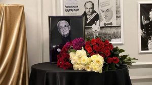 В Москве началось прощание с народным артистом РСФСР Всеволодом Шиловским