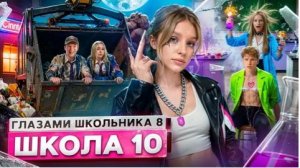 ШГШ От первого лица: Школа 8 сезон 10 серия😮💨ДЕВУШКА ПОЙМАЛА на ИЗМЕНЕ 😔 УСТРОИЛ ПОЖАР