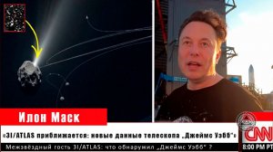 «3I/ATLAS приближается: новые данные телескопа „Джеймс Уэбб“ вызывают вопросы»