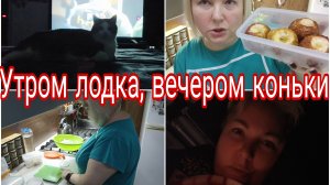 30-11-2025 Еда на работу * Оттепель превратилась в каток * Бессонница и сил нет