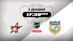 Ижсталь (Ижевск) - Химик (Воскресенск)