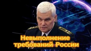Константин Сивков Невыполнение требований России 30.11.2025