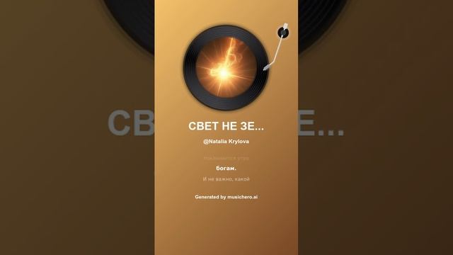 СВЕТ НЕ ЗЕМНОЙ. На стихи Татьяны Кайсаровой  (3)