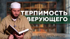 Терпимость | Абдулла Ахмедов | Джума мечеть с.Дылым