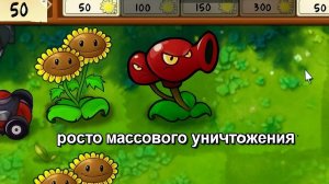 2# НОВЫЕ ГИБРИДЫ - НОВЫЕ ПРОБЛЕМЫ PVZ FUSION