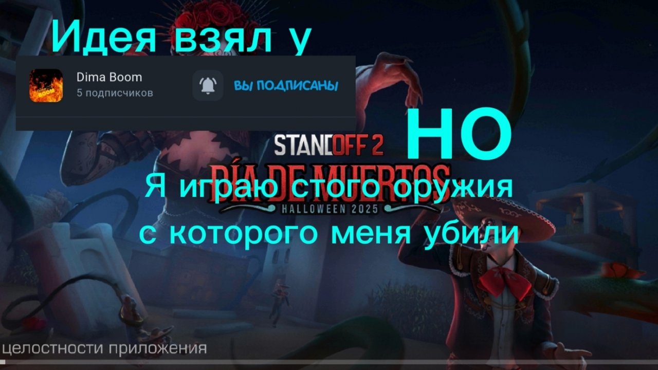 Играю в Standoff 2 но с того оружия которого меня убьют 😎😎