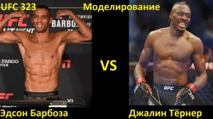 UFC 323: Эдсон Барбоза VS Джалин Тёрнер| UFC 5