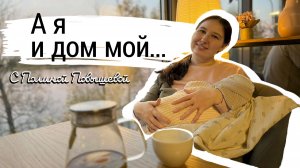 Подкаст о семейных ценностях - "Владимир и Лиана Кирман"