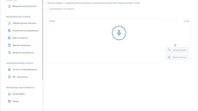 Lissa Health - демонстрация