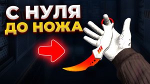САМЫЙ ЛУЧШИЙ СПОСОБ ТРЕЙДА НОВИЧКУ С НУЛЯ В STANDOFF 2 / Трейд в Стандофф 2 / Standoff 2