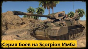 💥 Мир танков 💥Серия боёв на премиумной пт M56 Scorpion мелкое пт с хорошей маскировкой💥