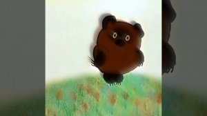 эдит с вини пухом