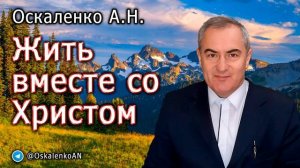 Жизнь во Христе 🙏 Проповедь МСЦ ЕХБ