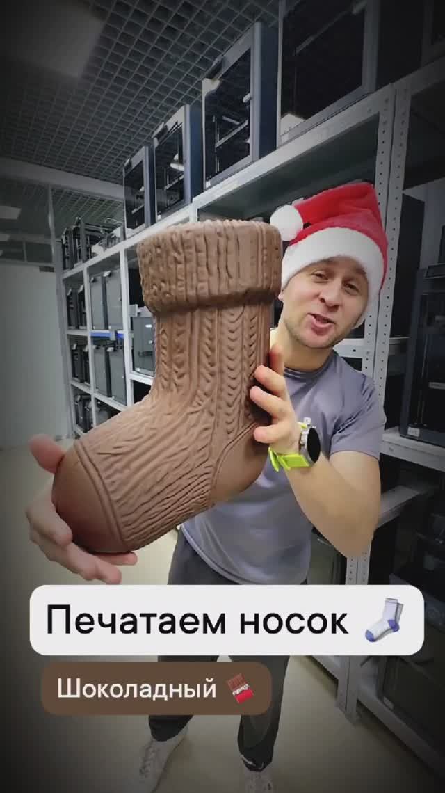 Печатаем шоколадный носок к Новому Году смотреть онлайн